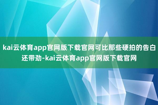 开云kaiyun最终她依然走出了我方的路-kai云体育app官网版下载官网